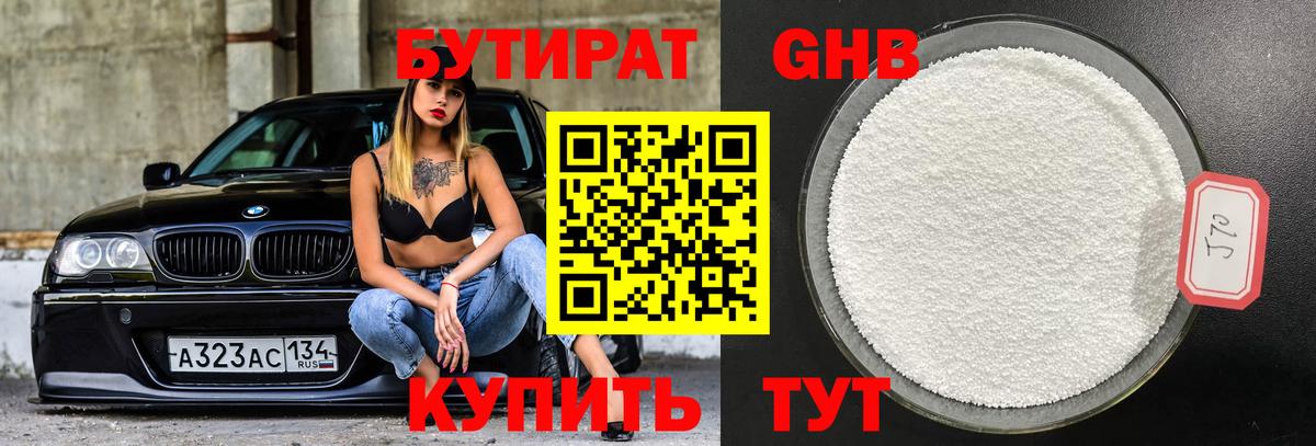 Грозный  БУТИРАТ 1.4BDO  БУТИРАТ  Вход с VPN 