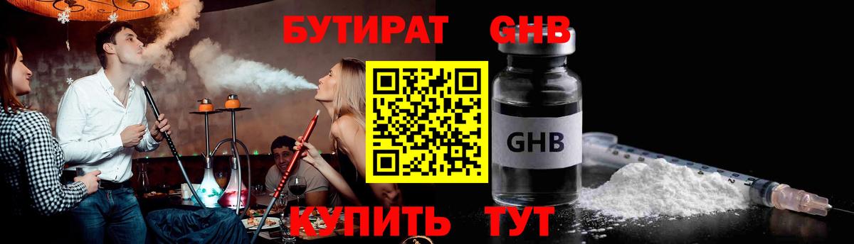 Бутират GHB Грозный