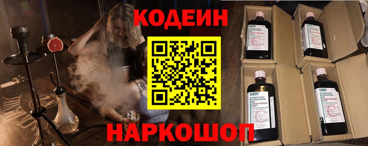 Кодеин Purple Drank Грозный