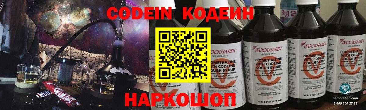 Грозный  Кодеиновый сироп Lean Purple Drank  Вход с VPN  Кодеиновый сироп Lean напиток Lean (лин) 