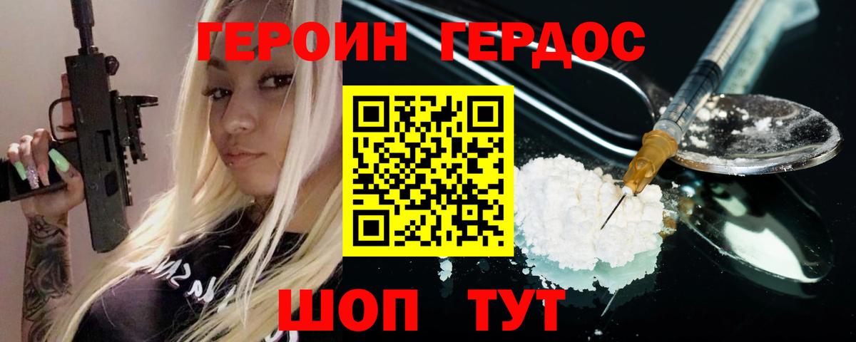 Героин белый Грозный