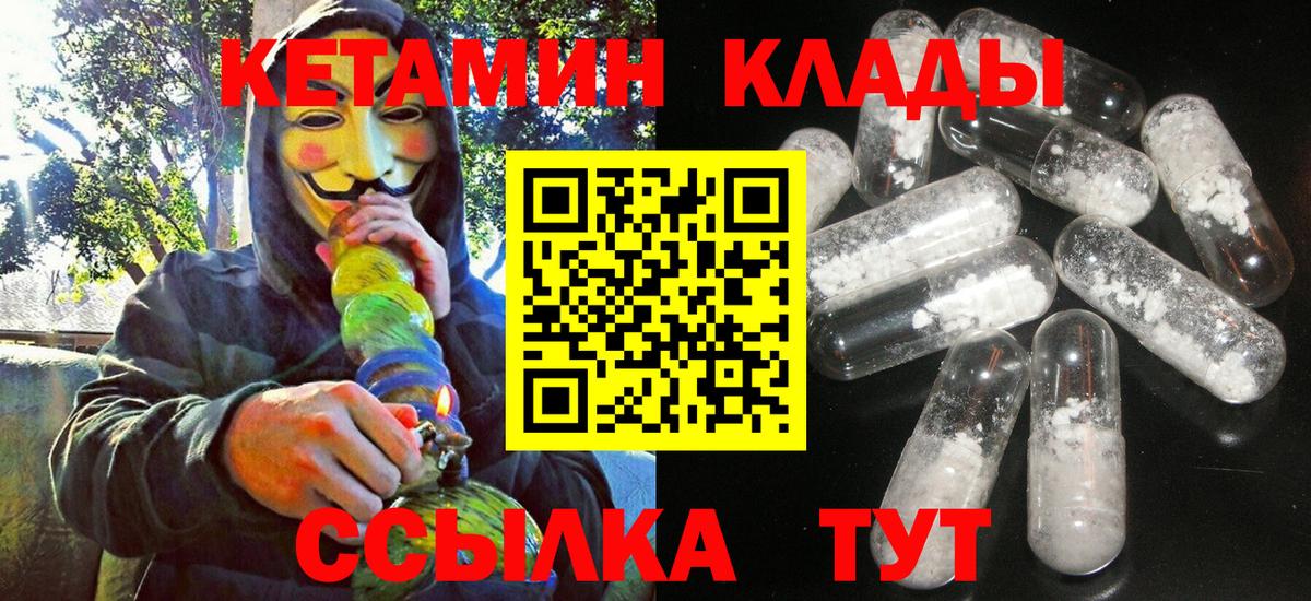 КЕТАМИН VHQ  Вход с VPN  Грозный 